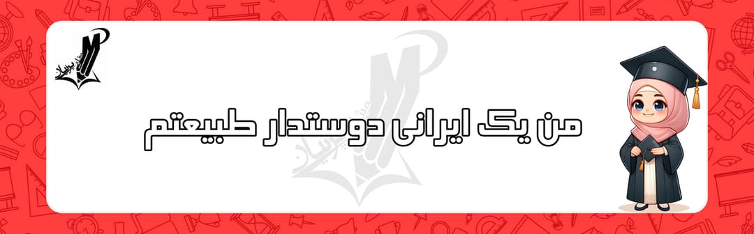 دبستان دخترانه غیردولتی میثاق پرنیان